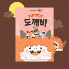 도깨비 (초등 4학년 도덕 워크북), 도깨비 11217388