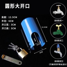 水龍頭防盜鎖罩 戶外專用 防偷水 防兒童開水 防寶寶玩水 自來水開關鎖 水龍頭防盜鎖罩 堅固防撬 水龍頭保, 1個, 圓形大開口