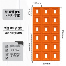 큐블럭 파티션 디자인벽돌 인테리어 큐브블럭 시멘트 디자인 건축, 600폭x1200높이x30두께 단면 배경 벽, 1개, 에이마 오렌지 상큼한