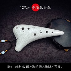 【台灣發貨】12孔AC調陶笛陶瓷星空中音c調十二孔ac學生成人初學者入門帶敎程 3HBL, 1個, 普通款-白裂