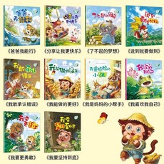 幼兒園閱讀繪本3-6嵗兒童情緒管理繪本寶寶睡前故事童話漫畵書【椰子圖書 】, 逆商培養（全10冊）—金童星