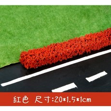 模型灌木條綠化樹模型材料，沙盤場景草條籬笆圍欄，仿真青草柵欄迷你花叢林微景仿真草坪模型假草皮, 大號-紅色灌木條(1條), 1個
