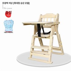 금해 식당의자 하이체어 카페 업소용 높이조절, 1개, 내추럴 우드색 L형 낮춤형 쿠션