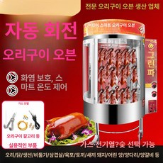 전기통닭구이기계 상업용 훈제 고급 스테인리스 스틸 견고한 통유리 자동회전 수직 로티세리, 3단 판, 원형 저전력 전기 보온 전시, 기본 색상