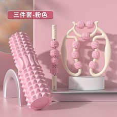 三件套 實心泡沫軸按摩滾輪組 粉色 45cm, 粉色,45cm泡沫軸, 1個
