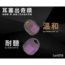 EarrBOND EBT 金屬導管耳塞，舒適降噪，提升睡眠品質，旅行必備, 1個, 不鏽鋼內環,M