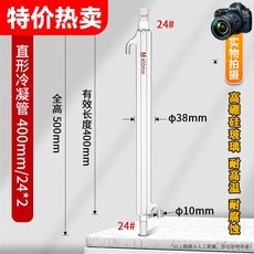 환류 냉각기 기초자재 화학실험 과학 스트레이트 필터, 스트레이트 400mm/24x24