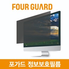 포가드 노트북 모니터 정보보호필름 시력보호 정보보안 블루라이트차단 액정보호 정보보호 보안기, 1개