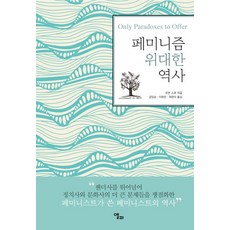 女性主義偉大歷史, 艾爾菲, 瓊·史考特