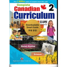 캐나다교과서 2학년(전과목) Complete Canadian Curriculum Grade2