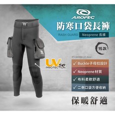 Aropec 台灣製 3mm 雙口袋 潛水 溯溪 防寒褲 男女適用 - 高彈性保暖水上運動長褲