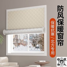 冬季保暖防風窗簾 擋風防寒防凍 加厚保溫膜 臥室遮光隔熱防曬 隔斷冷氣降噪隔音, 【米杏色-整片式】三層加厚防風窗簾【抗寒,寬100cm*高50cm