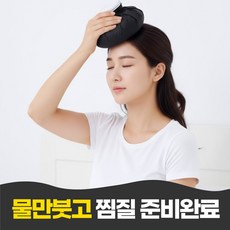 펄빈 빠른진정 찜질 팩 주머니, 블랙, 1개