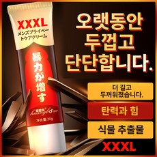 XXXL 남성 프라이빗 케어 마사지 크림 20g 바디 마사지 보습 민감부위 케어 남성용, 1개, 20ml