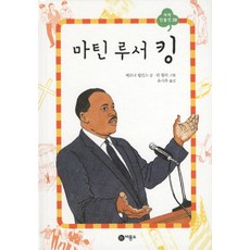 마틴 루서 킹, 비룡소