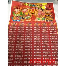 sns 古早味 童玩 財神爺大紅包 162抽 大紅包 抽組 抽抽樂, 1個