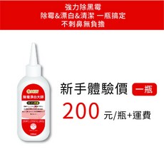 MKKN 除霉淨白大師-1入組，輕鬆除霉、快速淨白，適用多種材質，居家清潔好幫手, 1個