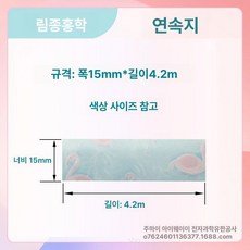 호환 라벨 리필 12 25mm 프린터 15 20 리본, 1개, 숲속 빨간 학 15x4m 연속지