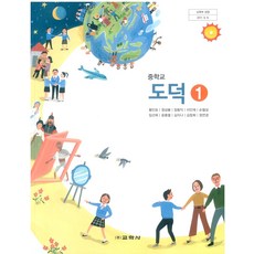중학교 도덕 1 교학사 황인표 교과서