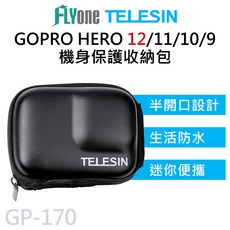 TELESIN泰迅 GOPRO HERO 9/10/11/12 主機收納包 GP-170 免拆桿保護包 生活防水 迷你便攜, 1個