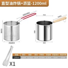 不鏽鋼油炸鍋 加深帶濾網, 1個, 木把油炸鍋 無蓋 送夾子,小容量 1200ml