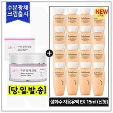 GE7 수분광채크림 50ml (신제품 출시) 구매 / 샘플 자음유액 15ml * 16개 - 총 240ml 6세대최신형