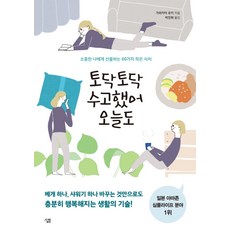 Sallimbooks 拍拍你 今天也辛苦了： 送給珍貴的我的60種小奢侈