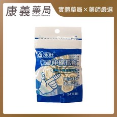 永旺 YOUG WANG 乳膠伸縮指套 彈性舒適 避免皮膚受傷 24支裝, 1個