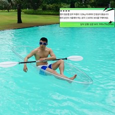 투명 크리스탈 패들 보트 1인용 카약 물놀이 수상레저 관찰용 호수 촬영용 유리 보트, 1개, 3m1인용보트+로우