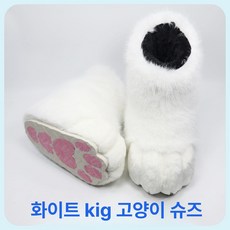 인형탈 신발 동물옷 공용사이즈 장갑 양발로