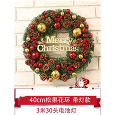 臺灣出貨 聖誕節裝飾品聖誕花環門掛4050釐米加密藤條櫥窗裝飾鬆果花環圈 JTRU, 松果款-帶燈40CM【送電池和掛鉤】, 1個