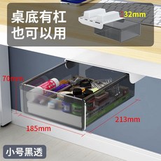限時 特賣 隱藏式抽屜桌下抽屜隱藏抽屜桌下抽屜免打孔隱形懸掛式桌麵抽屜式收納盒大容量有槓加裝神器 XRKW, 透黑 小號【32mm加高塊】