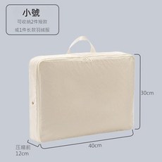 壓縮收納袋 旅行壓縮包 旅行收納包 壓縮包 旅行收納袋 行李收納袋 手提收納袋 拉鏈收納袋, 1個, 小號,米色, 1個裝