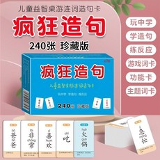 【2件9.8折】成語接龍卡牌遊戲1-6年級國小生趣味成語親子互動卡片益智卡【椰子圖書 】, 1個, 瘋狂造句
