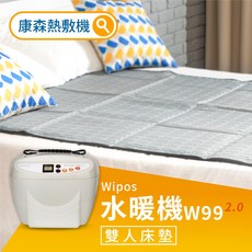 COMESAN 康森 WiPOS 水暖機 W99 雙人床墊 140*150cm - 熱敷理療