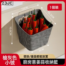 Z3JC 新款吸盤蔥薑蒜收納籃廚房收納筐壁掛免打孔置物籃生薑大蒜小掛籃, 1個, 槍灰色-小號