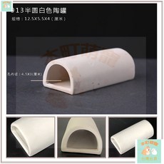 本町萌寵 台灣出貨 魚缸造景陶罐躲避洞 魚蝦繁殖躲藏屋 異型魚繁殖罐, 913（圖示）, 1個