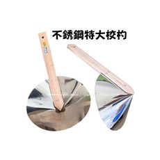 台灣製 家用特大校杓 白鐵木柄 料理鍋具餐具廚具, 1個