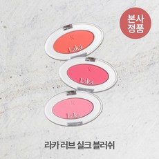 [본사정품] *실크 감촉* 라카 러브 실크 블러쉬 맑고 고운 혈색, #707_스윗, 1개