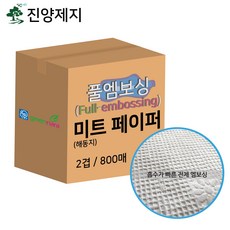 진양제지 풀엠보싱 미트페이퍼(해동지), 800매, 1개