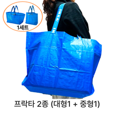 이케아 장바구니, 1세트, 대형+중형