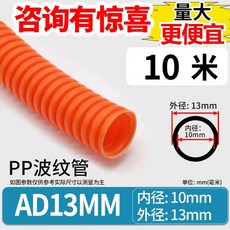 난연 cd 관 전선 플라스틱 전기 보호 배관 후렉시블 전, 1개, AD13 10m 오렌지