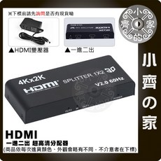 HDMI 2.0 一進二出分配器 UHD輸出 1分2分頻器 支援4K*2K @60Hz 1080P 小齊的家, 1個, 1進2出