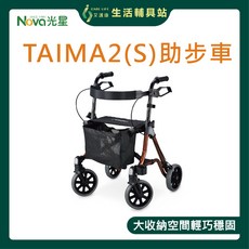 艾護康 光星NOVA 4504-A 四輪帶座助行車 TAiMA2 S 步行輔助車 收合式助步車 助行車 帶輪型助步車, 1個, 古典棕色