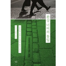 SumshineunChaekgongjang 超越幻想的統一：向南北韓傳達的東西德統一故事, 李大熙, 李在鎬