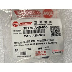 三陽正廠 A45 遠近燈超車燈開關 5插 可開座墊 大部分機種適用, 1個