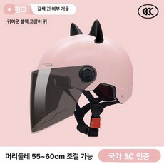 경량헬멧 배달 바이크 C 스쿠터 하이바 오토바이, 1개, 3C 무광분홍 티 롱 캣이어
