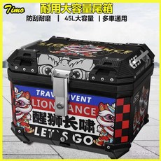 可開發票機車尾箱 摩託車尾箱 大容量外賣後備箱 非鋁閤金尾箱 大號電動車 防水耐用通用 摩託車尾箱非鋁閤金後備箱大號通用, 45L銀色（機車貼花）一鍵快拆,後備箱（升級碳鋼底座）+靠背+內襯