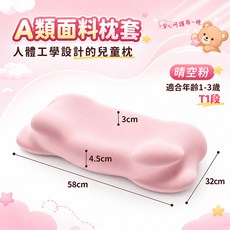 兒童護脊雲朵枕 適合1-12歲, 粉色-T1段