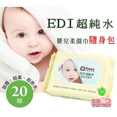 Simba 小獅王 EDI超純水嬰兒柔濕巾 隨身包20抽一串3包裝, 1個, 限時特賣價, 20抽